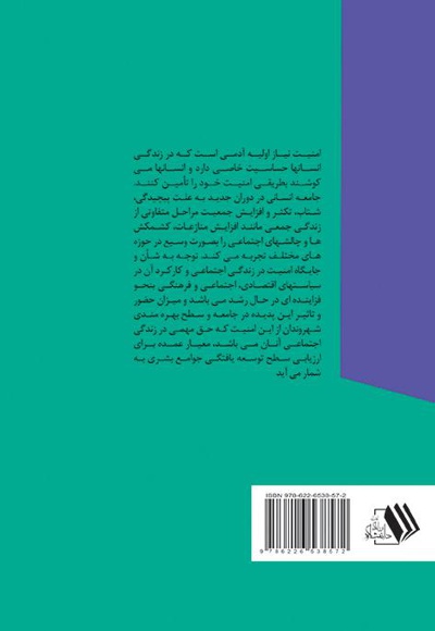 پیشبرد اهداف پیشگیرانه از ارتکاب جرم در سازمان قضایی نیروهای مسلح